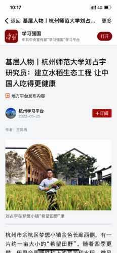学习强国2022年5月25杭州学习平台 学习强国2022年5月25杭州学习平台