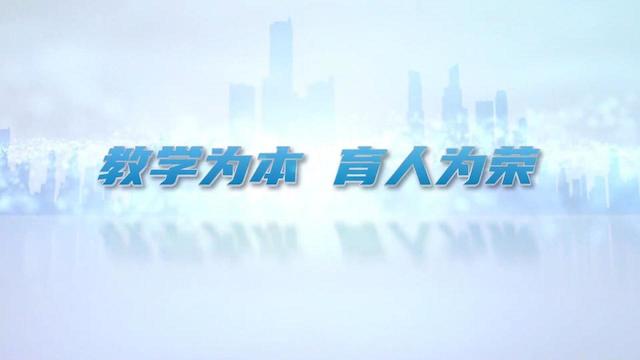 信息技术学院宣传片