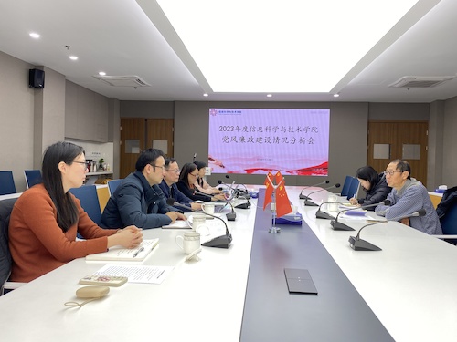 学院召开2023年度党风廉政建设情况分析会 学院召开2023年度党风廉政建设情况分析会