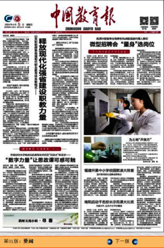 中国新闻报